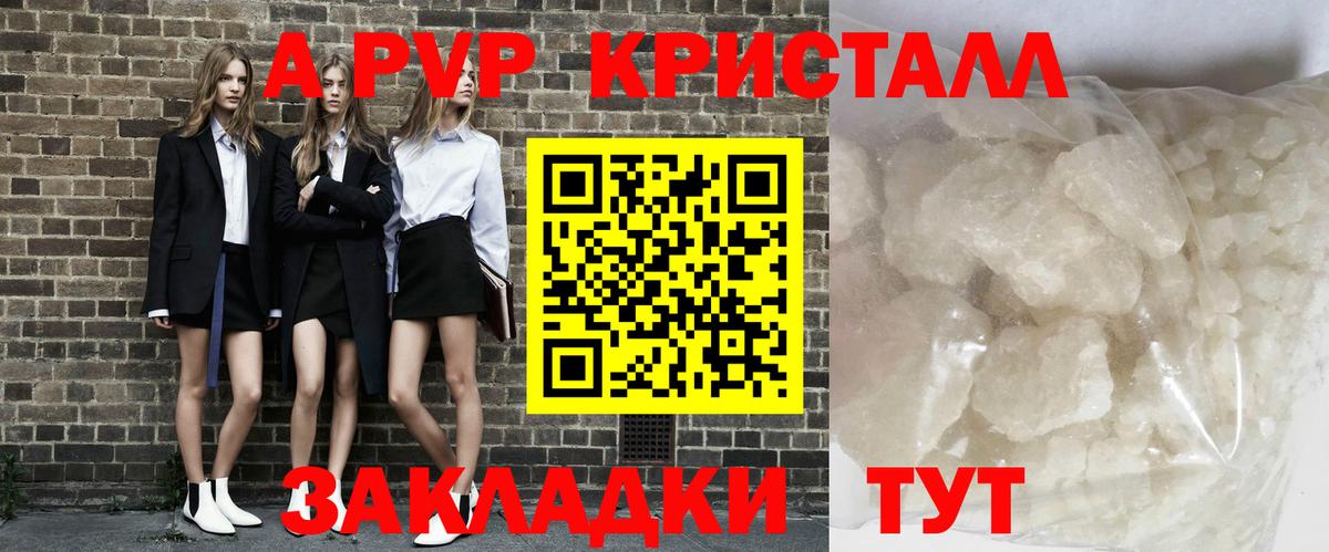 Alpha-PVP VHQ  Вход с VPN  A PVP кристаллы  Горячий Ключ 