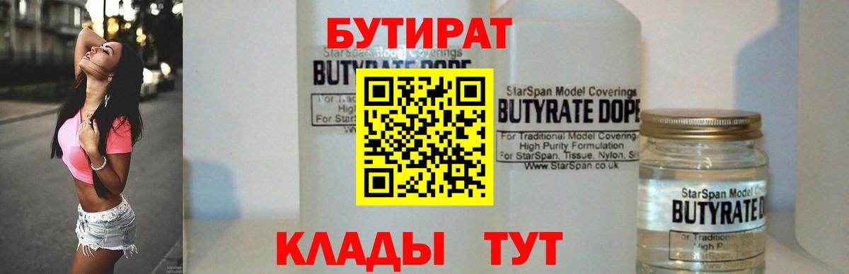 Горячий Ключ  Бутират оксана  Вход с VPN 