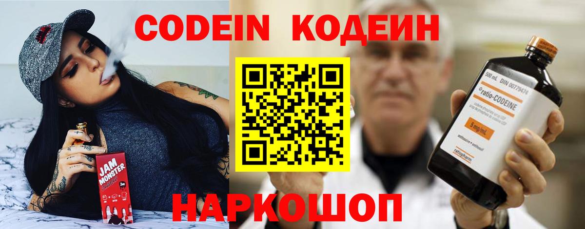 Кодеиновый сироп Lean Purple Drank  Горячий Ключ 