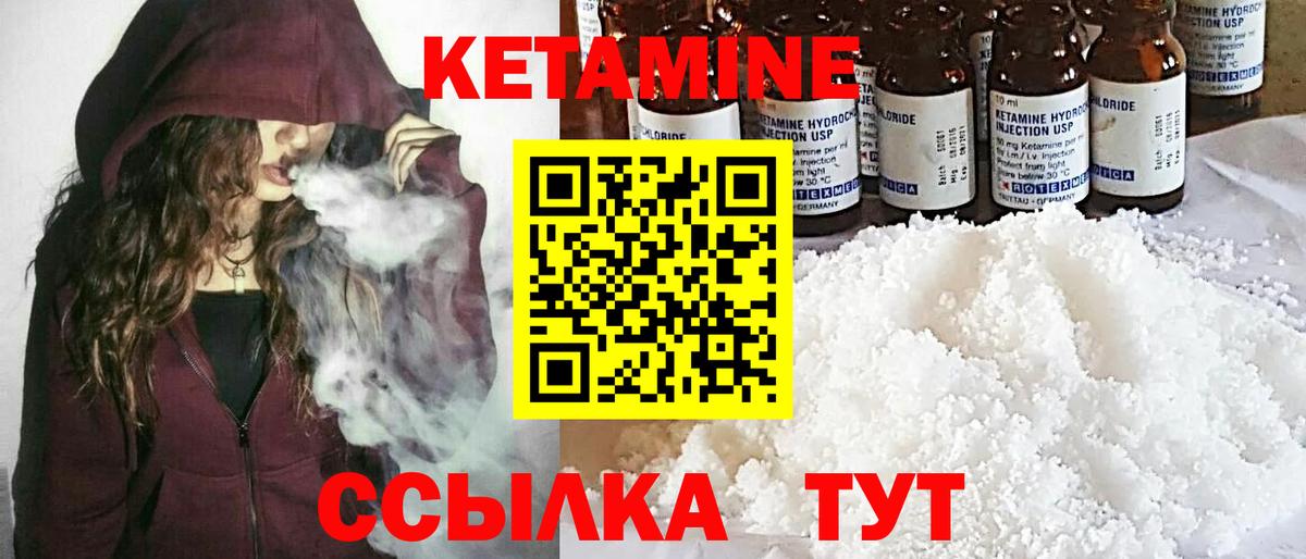 КЕТАМИН ketamine  Горячий Ключ  КЕТАМИН VHQ 