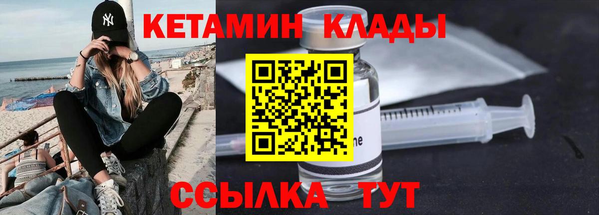 КЕТАМИН ketamine  Вход с VPN  Горячий Ключ 