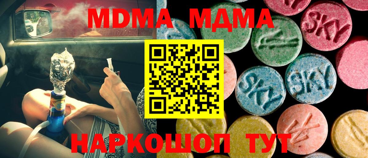 Горячий Ключ  МДМА кристаллы  MDMA  МДМА Molly  Вход с VPN 