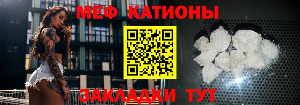 Меф мука Горячий Ключ