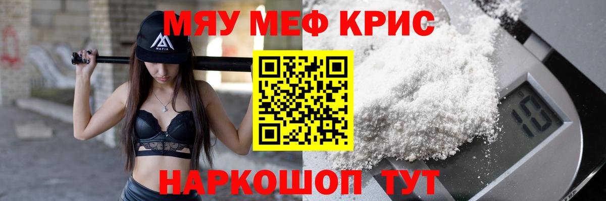 Меф мяу мяу  Мефедрон  Горячий Ключ  МЕФ мяу мяу  Вход с VPN 