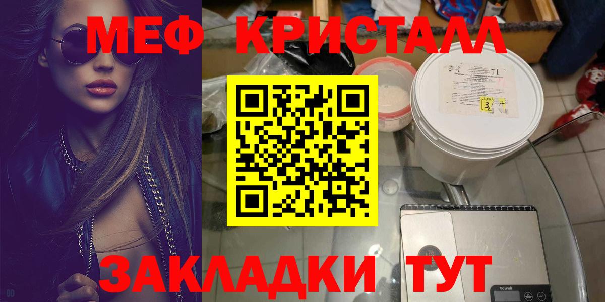 МЕФ mephedrone  МЯУ-МЯУ  МЕФ  Мефедрон кристаллы  Горячий Ключ 