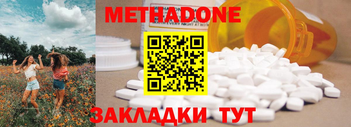 Горячий Ключ  Метадон кристалл  МЕТАДОН methadone  Вход с VPN 